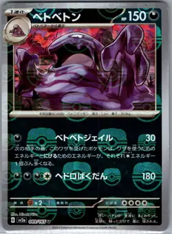 Muk (Master Ball) 089/165 Japanese SV2a: Pokemon Card 151 - Pokemon Card - NM - Image 1