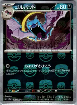 Golbat (Master Ball) 042/165 Japanese SV2a: Pokemon Card 151 - Pokemon Card - NM - Image 1
