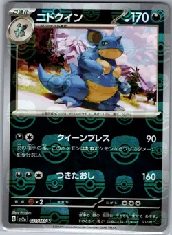 Nidoqueen (Master Ball) 031/165 Japanese SV2a: 151 - Pokemon Card - NM - Image 1