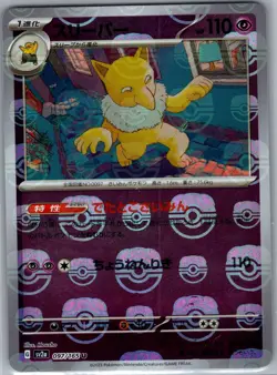 Hypno (Master Ball) 097/165 Japanese SV2a: Pokemon Card 151 - Pokemon Card - NM - Image 1