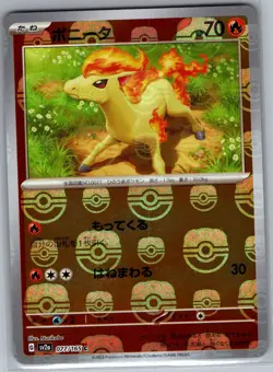 Ponyta (Master Ball) 077/165 Japanese SV2a: Pokemon Card 151 - Pokemon Card - NM - Image 1