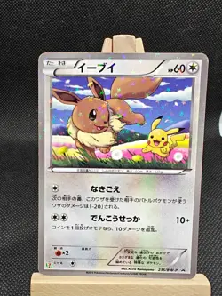 Eevee 235/BW-P Fair 7-11 Promo Japanese Holo Pokemon Card - HP - Image 1