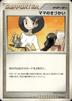 Mom's Kindness 013 Dialga Half Deck Japanese Pokemon Card B74 MP - Image 1