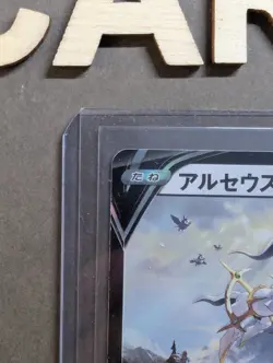 Arceus V 267/S-P Japanese Promo Holo Full Art - Pokemon TCG - Image 2