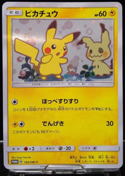 Pokemon card Pikachu 199/SM-P Mimikyu Special Box Promo Holo Japanese 2018 - Image 1
