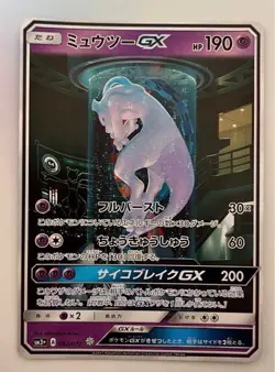 Mewtwo GX Pokemon Card Game Japanese Sun & Moon Shining Legends 082/072 Secret - Image 1