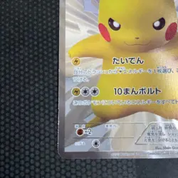 Pokemon Card TCG Pikachu 229/BW-P 15th Anniversary Promo Holo Japanese - Image 4
