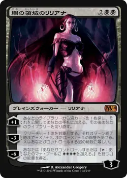 Liliana of the Dark Realms *Japanese* - M14 - NM - Magic The Gathering - MTG - Image 1