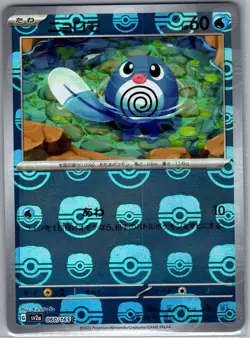 Poliwag (Master Ball) 060/165 Japanese Pokemon Card 151 - Pokemon Card - NM - Image 1