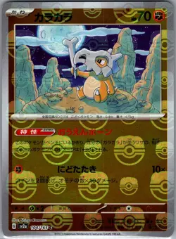 Cubone (Master Ball) 104/165 Japanese SV2a: Pokemon Card 151 - Pokemon Card - NM - Image 1