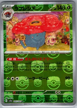 Vileplume (Master Ball) 045/165 Japanese Pokemon Card 151 - Pokemon Card - NM - Image 1
