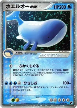 Wailord ex 021/053 Miracle of the Desert Holo (Japanese) for sale online - Image 1
