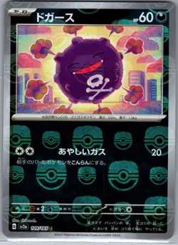 Koffing (Master Ball) 109/165 Japanese Pokemon Card 151 - Pokemon Card - NM - Image 1
