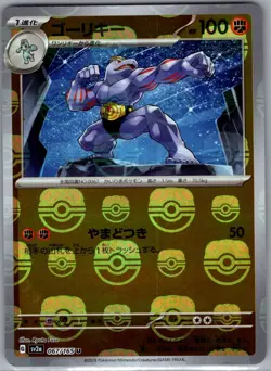 Machoke - (Master Ball) 067/165 Japanese SV2a 151 - Pokemon Card - NM - Image 1