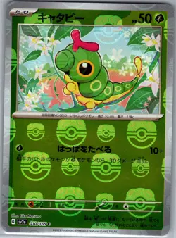 Caterpie - (Master Ball) 010/165 Japanese SV2a: 151 - Pokemon Card - NM - Image 1