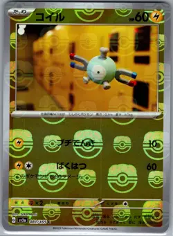 Magnemite (Master Ball) 081/165 Japanese Pokemon Card 151 - Pokemon Card - NM - Image 1