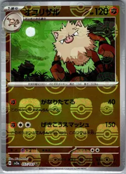 Primeape (Master Ball) 057/165 Japanese SV2a: 151 - Pokemon Card - NM - Image 1