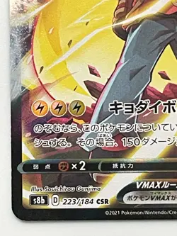 Pikachu VMAX Climax 223/184 CSR s8b Pokemon Card Japanese - Image 4
