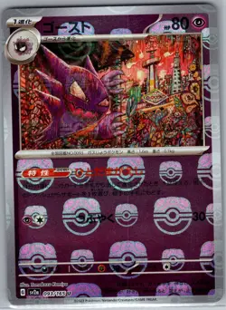 Haunter (Master Ball) 093/165 Japanese Pokemon Card 151 - Pokemon Card - NM - Image 1