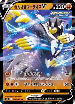 Pokemon Card Game TCG S8b Urshifu V Rapid 094/184 RR JAPANESE - Image 1