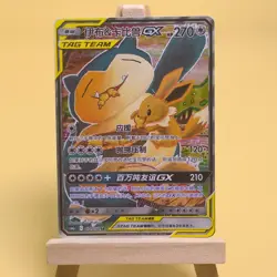 Pokemon TCG Chinese Eevee & Snorlax GX SR - Sword & Shield, CSM2cC-171/150 NM - Image 1