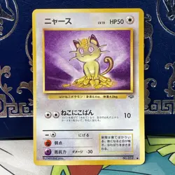 Meowth - Japanese - Pokemon Jungle - Common - Pokemon TCG - LP - Image 1