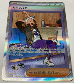 Drayton 229/187 SAR SV8a Terastal Festival Japanese Pokemon Near Mint - Image 1