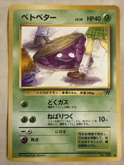 Grimer Team Rocket Gang Banned Art No.088 Japanese Pokemon Card TCG LP - Image 1