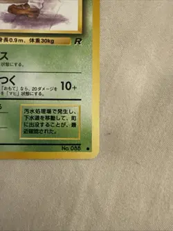 Grimer Team Rocket Gang Banned Art No.088 Japanese Pokemon Card TCG LP - Image 4