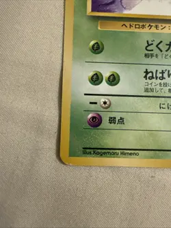 Grimer Team Rocket Gang Banned Art No.088 Japanese Pokemon Card TCG LP - Image 5