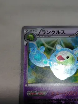[LP+] Reuniclus 054/050 Holo Shiny UR Dragon Blast Japanese Pokemon Card 6017 - Image 2