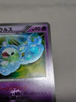 [LP+] Reuniclus 054/050 Holo Shiny UR Dragon Blast Japanese Pokemon Card 6017 - Image 3