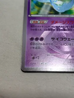 [LP+] Reuniclus 054/050 Holo Shiny UR Dragon Blast Japanese Pokemon Card 6017 - Image 4