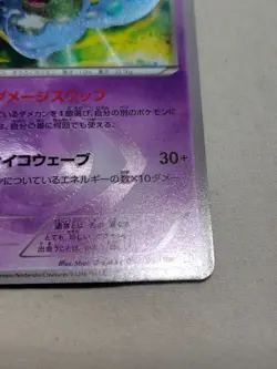 [LP+] Reuniclus 054/050 Holo Shiny UR Dragon Blast Japanese Pokemon Card 6017 - Image 5