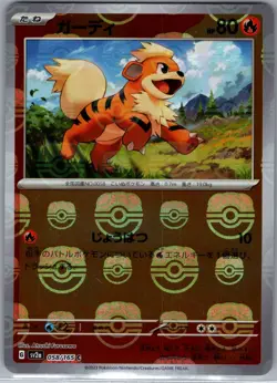 Growlithe (Master Ball) 058/165 Japanese SV2a: 151 - Pokemon Card - NM - Image 1