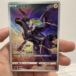 Zekrom 195/184 CHR S8b VMAX Climax Chinese Card - VLP - Pokemon TCG - Image 1