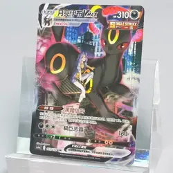 Pokemon TCG S-Chinese Umbreon Mimikyu vmax CSR lots of 2 - Image 5