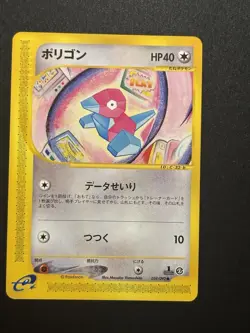 PORYGON 059/092 TOWN ON NO MAP POKEMON JAPANESE 2002 NEAR MINT 1ST ED AQUAPOLIS - Image 1