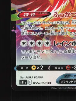 Ho-Oh V 055/068 NM Incandescent Arcana Japanese Pokemon Card TCG - Image 2