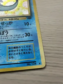 Vaporeon No.134 Japanese Pocket Monsters Pokemon Card Jungle Holo Swirl LP - Image 5