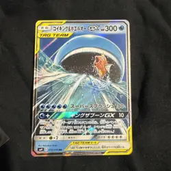 Magikarp & Wailord GX 019/095 RR Holo TAG TEAM Pokemon card Japanese NM - Image 1