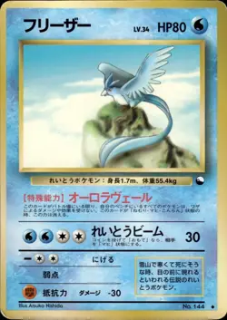 Articuno 144 Vending Series 2 Japanese Pokemon Card B74 HP - Image 1
