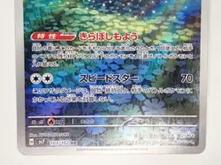 Pokemon Card Ledian AR 103/102 SV7 Stellar Miracle Holo Japanese ?011 - Image 3