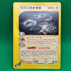 Buried Fossil 70/88 Split Earth (Japanese Skyridge) Pokemon TCG e-Series NM - Image 1