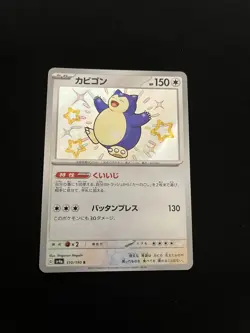Snorlax - 310/190 MINT/NM Pokemon Cards SV4a: Shiny Treasure ex Holo Rare - Image 1