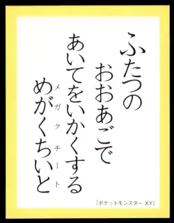 2014 Pokemon XY Karuta Playing Cards Mega Mawile Japanese Note Card - Image 2