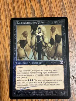 Magic the Gathering Soul Collector Time Spiral Old Border Foil Russian - Image 1