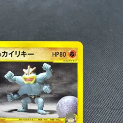Bruno's Machamp 081/141 VS Series 1st EDITION 2001 Japanese Pokemon Card #D601 - Image 2