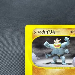 Bruno's Machamp 081/141 VS Series 1st EDITION 2001 Japanese Pokemon Card #D601 - Image 3