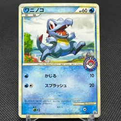 Totodile 036/L-P Free Battle Award Promo 2010 Japanese Pokemon Card #93C1 - Image 1